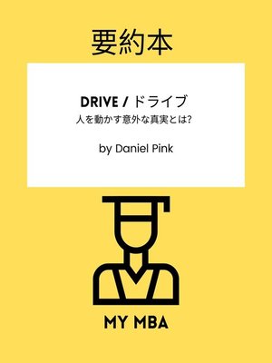 cover image of 要約本--Drive / ドライブ：